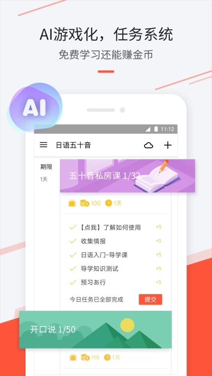 最最日语-AI游戏学日语