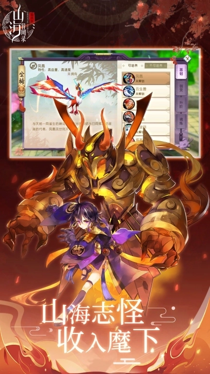 山海异闻录-福利版