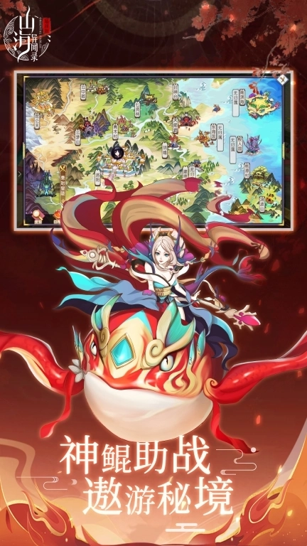 山海异闻录-福利版