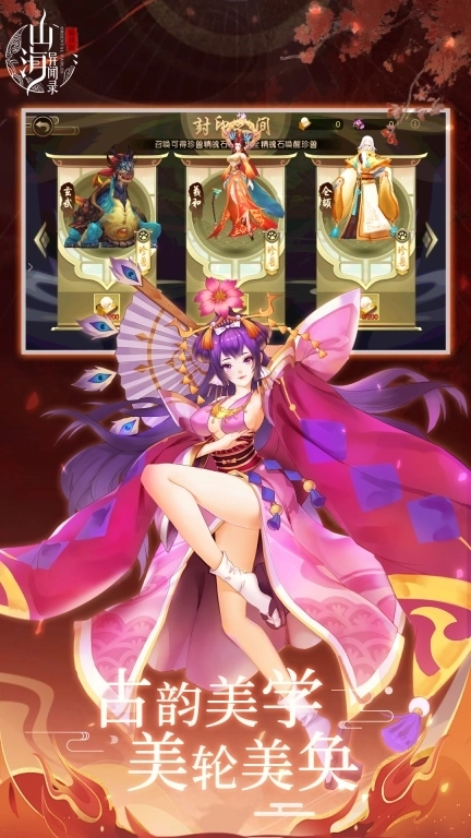 山海异闻录-福利版