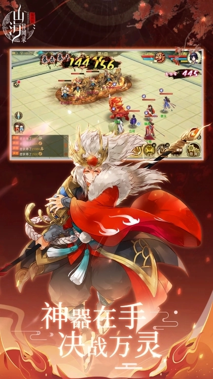 山海异闻录-福利版