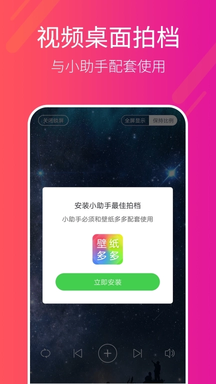 多多桌面小助手-视频桌面动态壁纸
