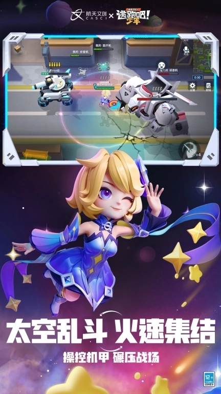 逃跑吧！少年-太空战场