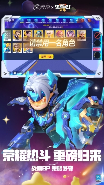 逃跑吧！少年-太空战场