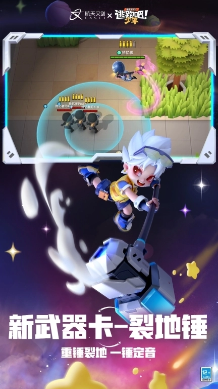 逃跑吧！少年-太空战场