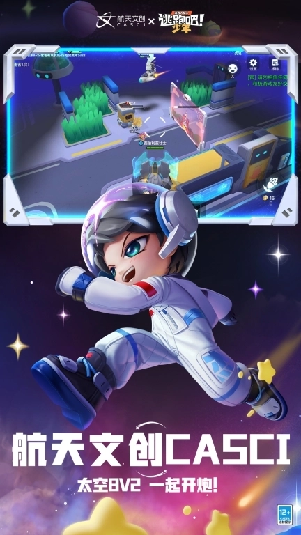 逃跑吧！少年-太空战场