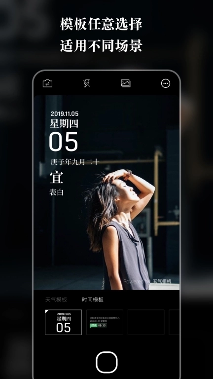 天气相机-工作地点打卡