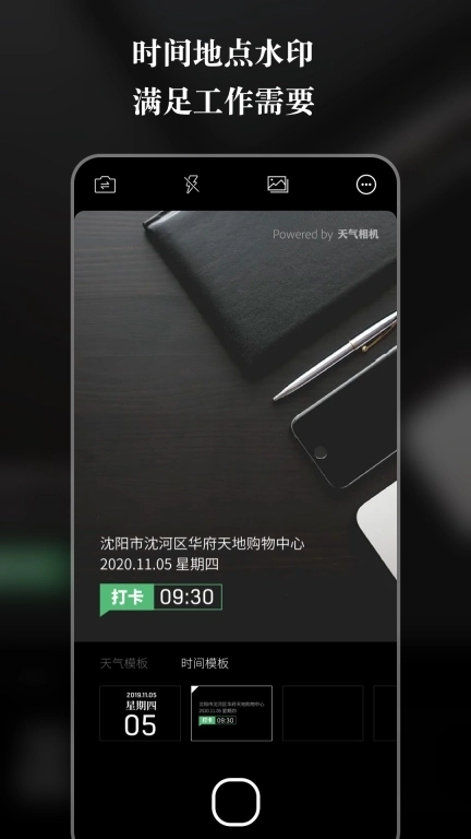 天气相机-工作地点打卡
