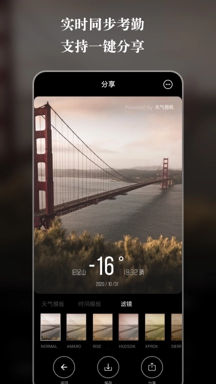 天气相机-工作地点打卡