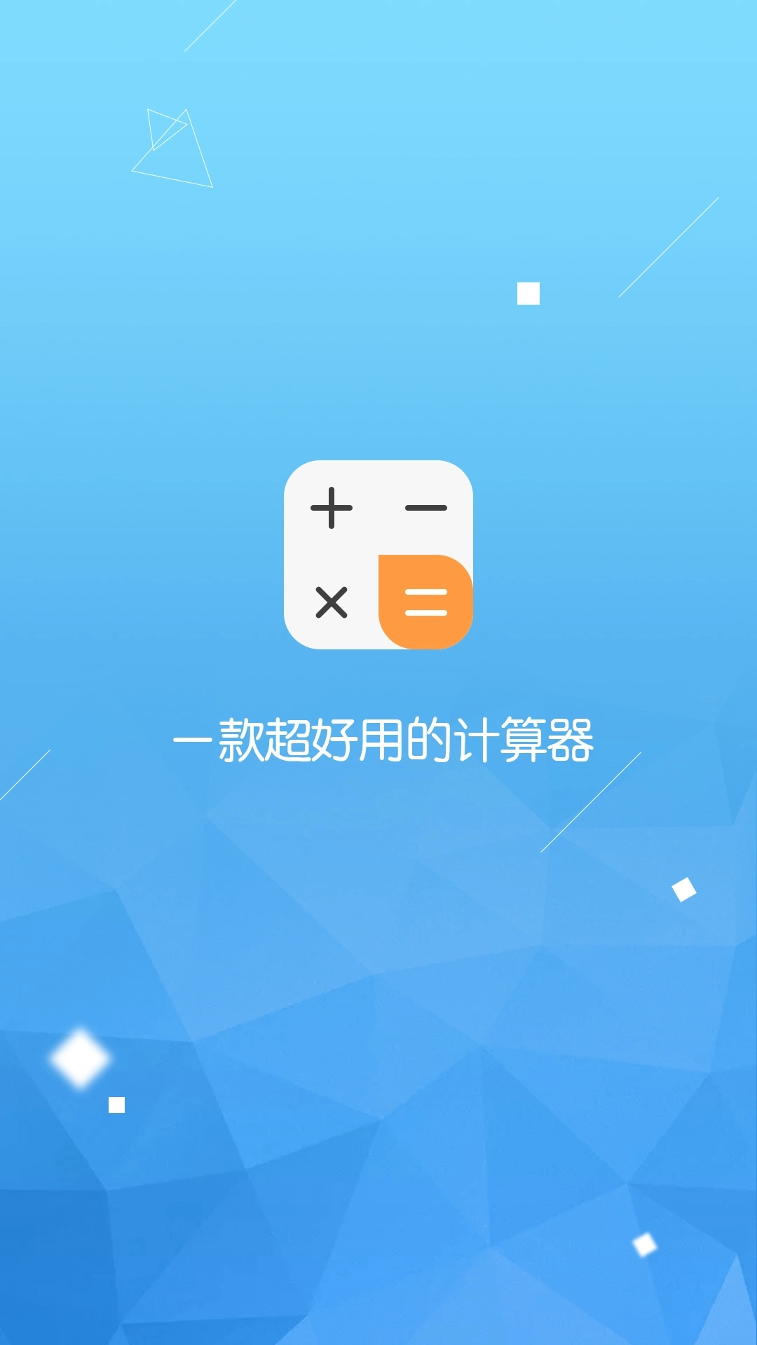计算器智能计算-科学语音计算机