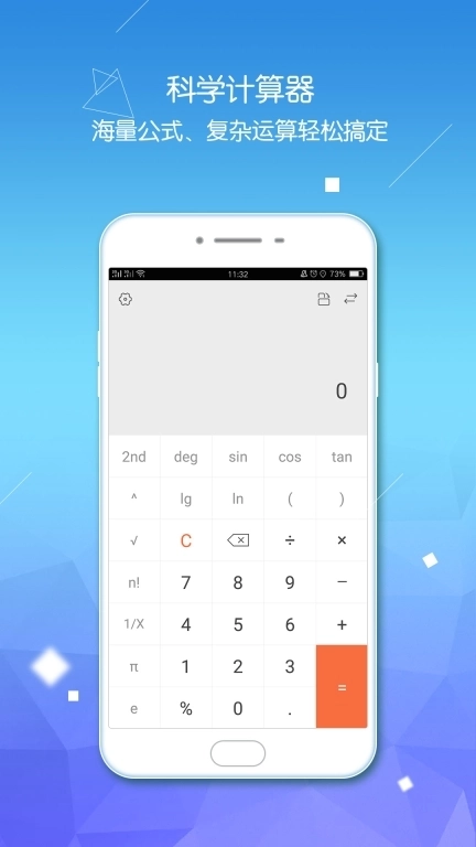 计算器智能计算-科学语音计算机