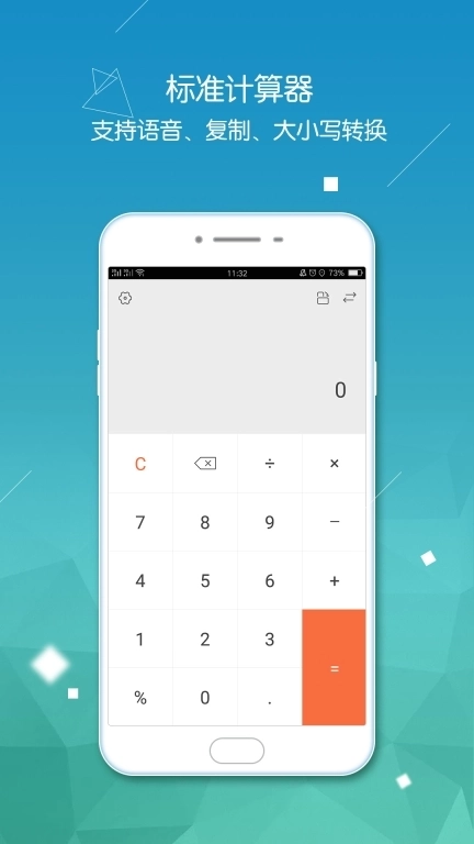 计算器智能计算-科学语音计算机