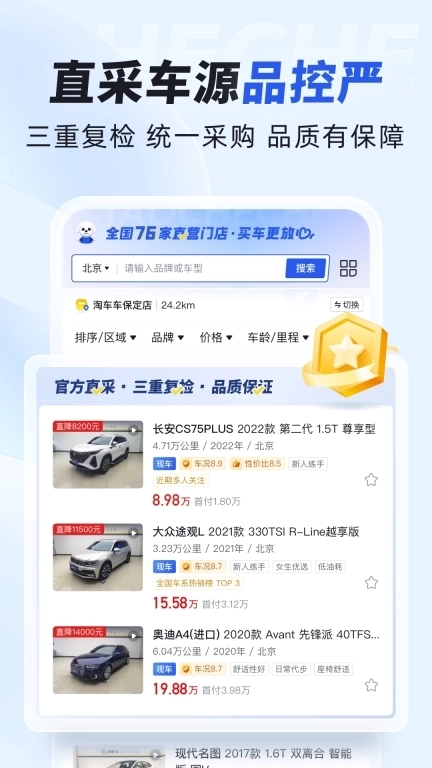 淘车车-放心二手车