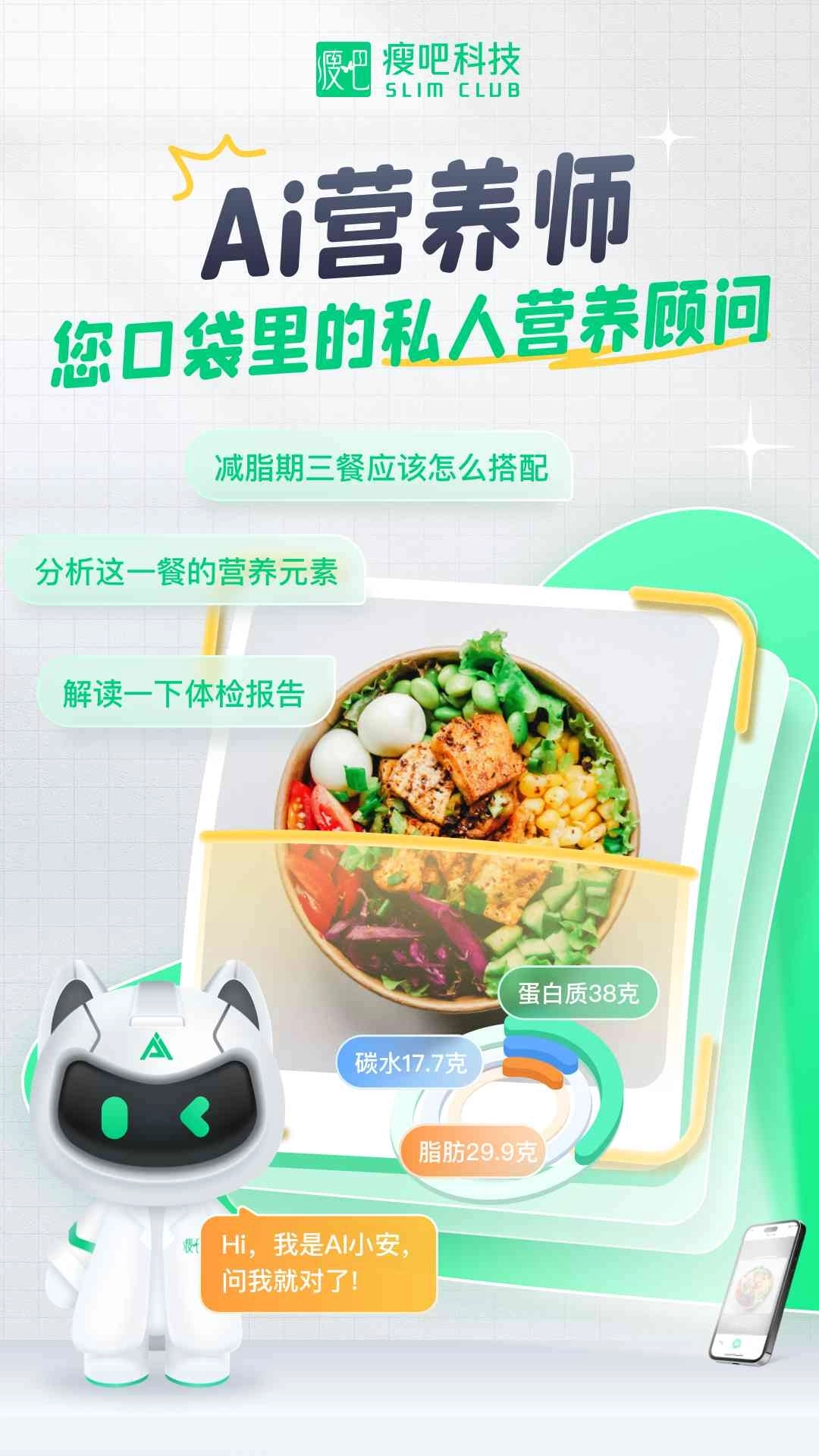 瘦吧-私人定制体重管理专家