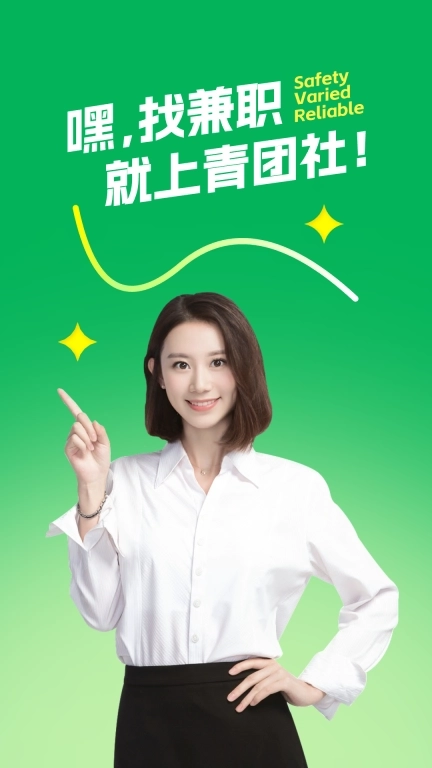 青团社兼职-薪资日结在家可做