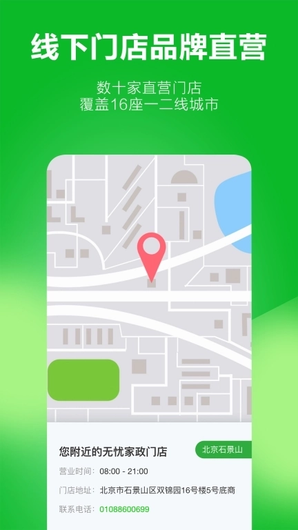 无忧保姆-保姆育儿嫂家政