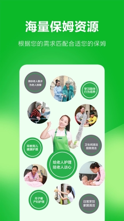 无忧保姆-保姆育儿嫂家政