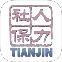 天津人力社保