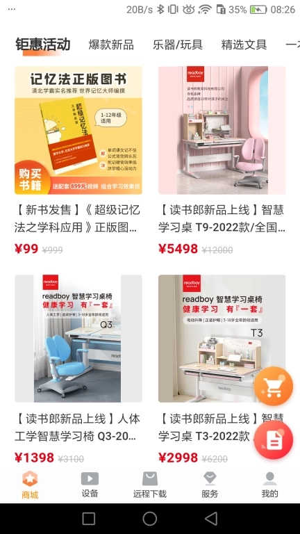 读书郎家长助手