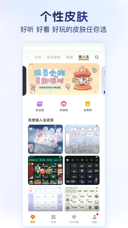 百度输入法定制版