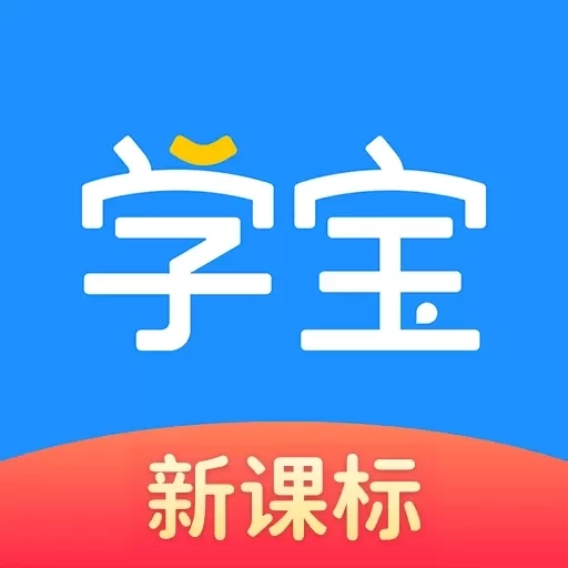 学宝-中小学语数英同步学
