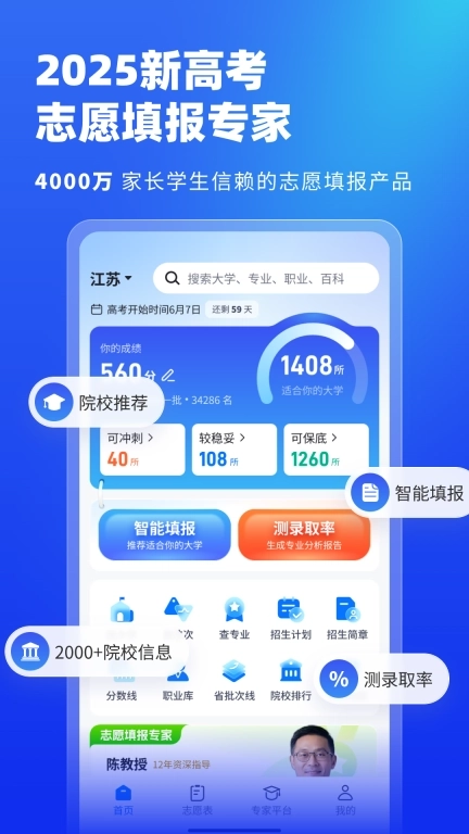 高考志愿填报专家-2026