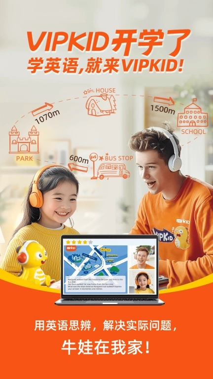 VIPKID英语-北美外教1对1