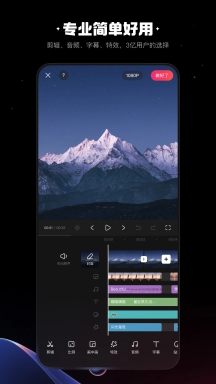 快影-视频拍摄与编辑软件