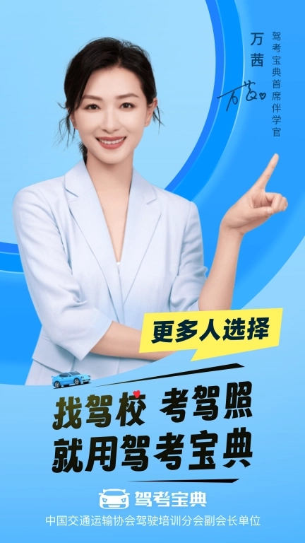 驾考宝典-驾校学车驾照考试