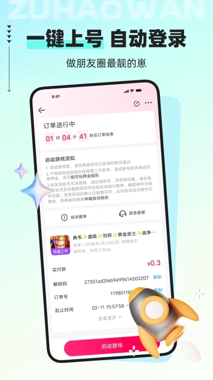 租号玩-福利号特价租