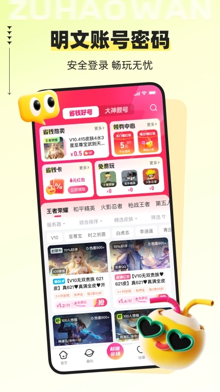 租号玩-福利号特价租