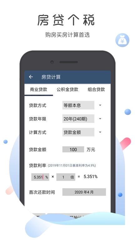 超级语音计算器