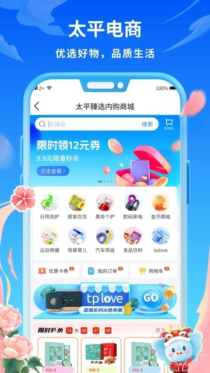 太平通-家庭健康财富管家