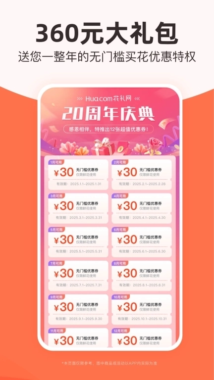 花礼网鲜花-订花买花送花上门