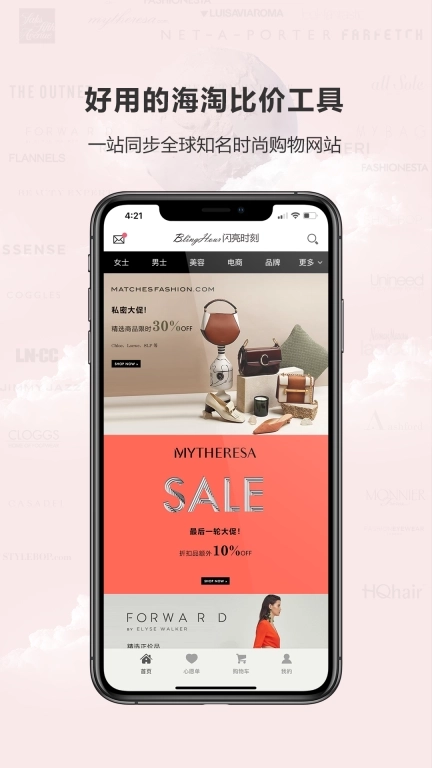 闪亮时刻海淘-时尚奢侈品比价