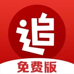 追书神器免费版