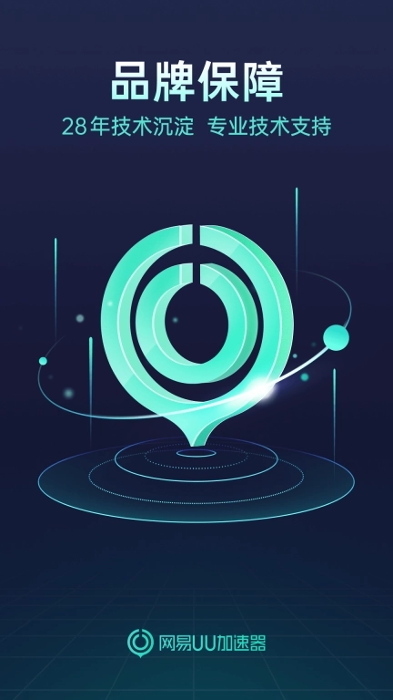 UU加速器-畅玩全球好游