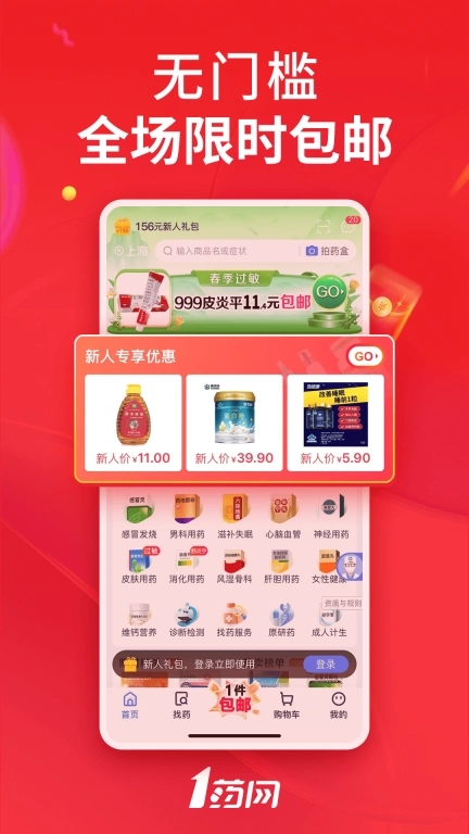 1药网-网上药店