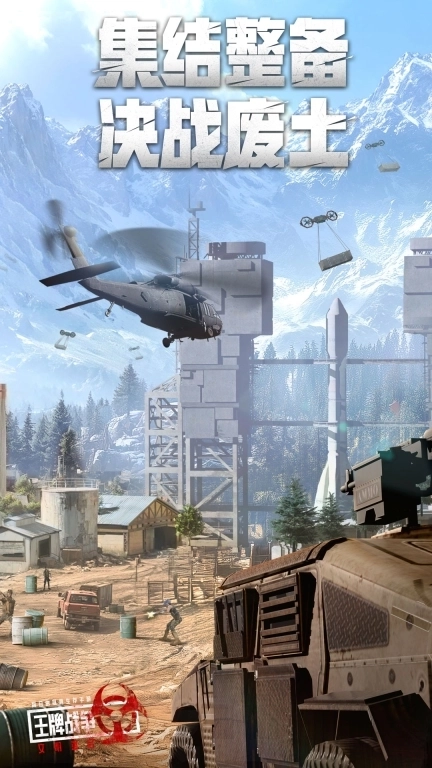 王牌战争-生存对抗