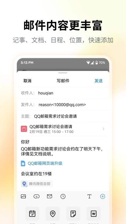 QQ邮箱