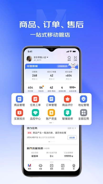京麦-京东商家版