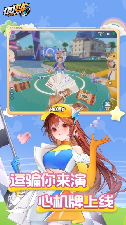 QQ飞车-天线宝宝联动