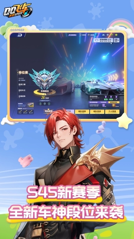 QQ飞车-天线宝宝联动