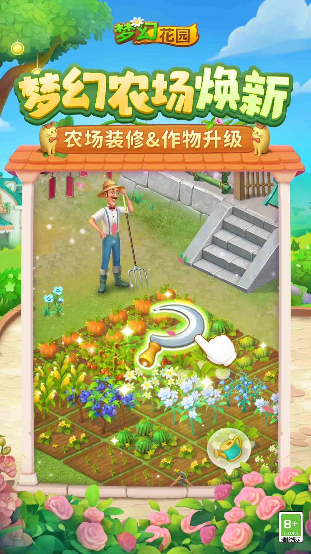 梦幻花园-萌宠绵羊