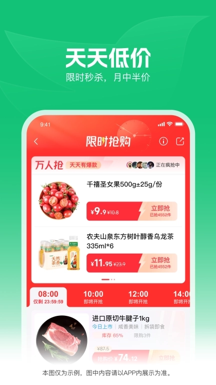 朴朴超市-30分钟快送