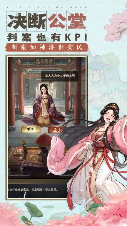 极品芝麻官-古代当官模拟器