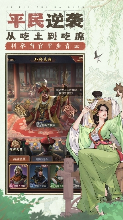 极品芝麻官-古代当官模拟器