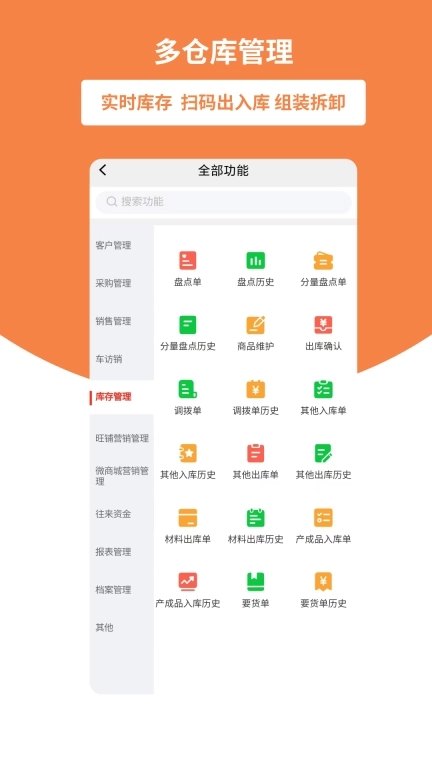 好生意-用友进销存管理软件