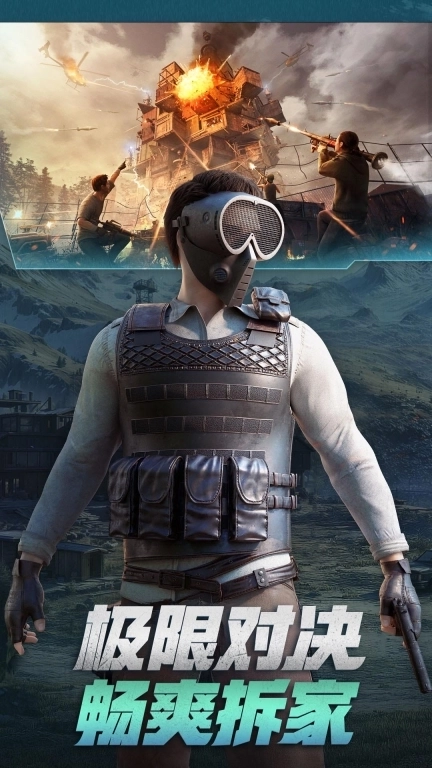 王牌战争-生存对抗