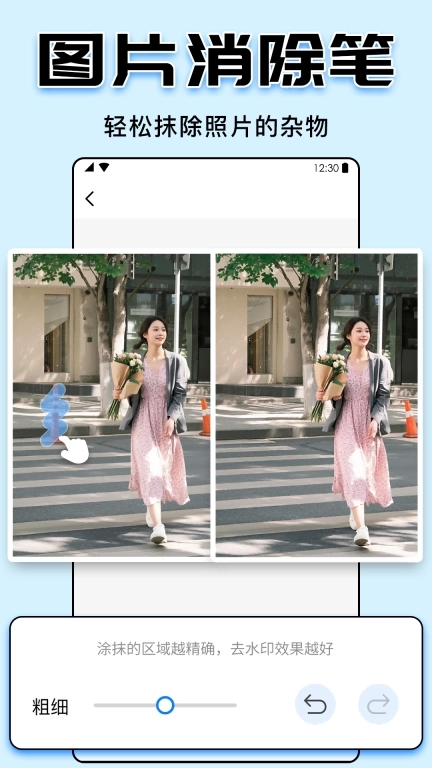 水印大师-去水印助手